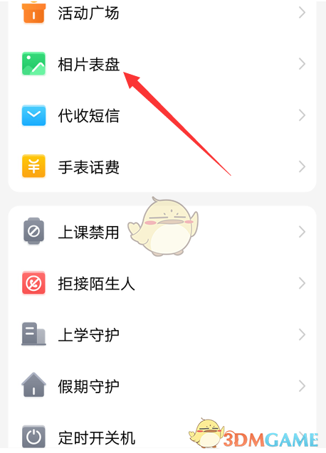 《小天才電話手表》更換表盤壁紙方法