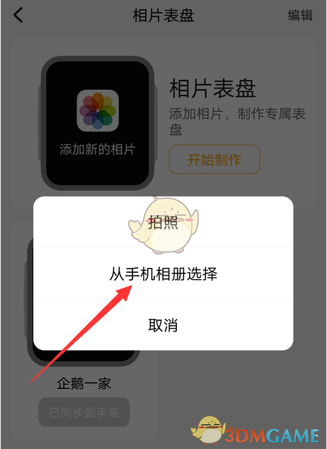 《小天才電話手表》更換表盤壁紙方法
