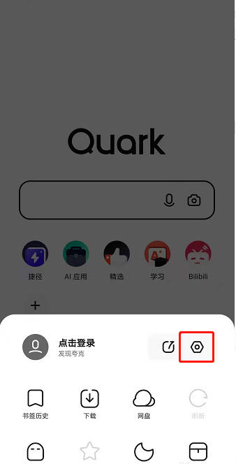 《夸克瀏覽器》隱藏狀態(tài)欄方法