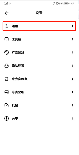《夸克瀏覽器》隱藏狀態(tài)欄方法