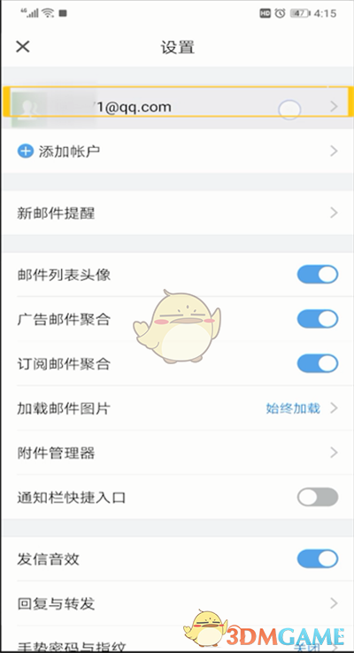QQ郵箱刪除賬戶步驟