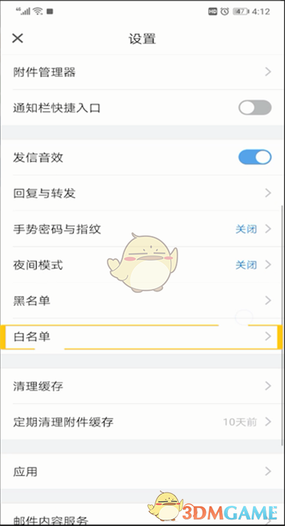 QQ郵箱白名單設(shè)置步驟