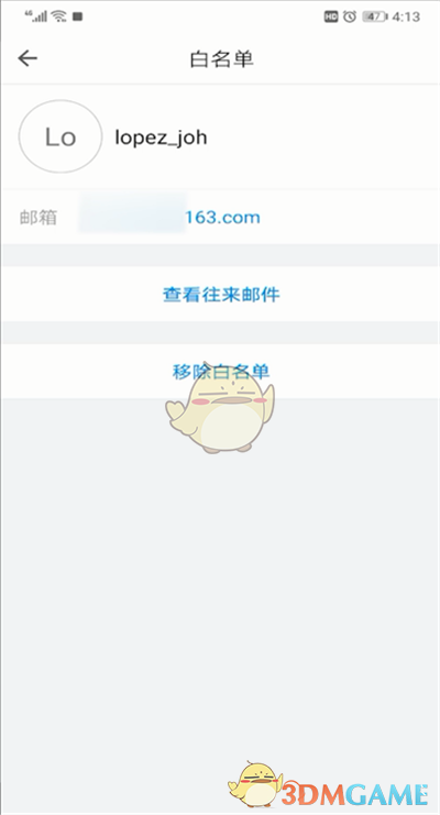 QQ郵箱白名單設(shè)置步驟