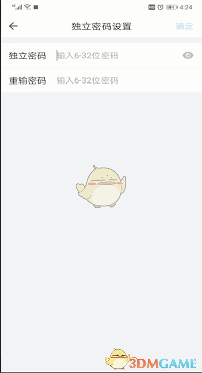 《QQ郵箱》獨(dú)立密碼設(shè)置方法