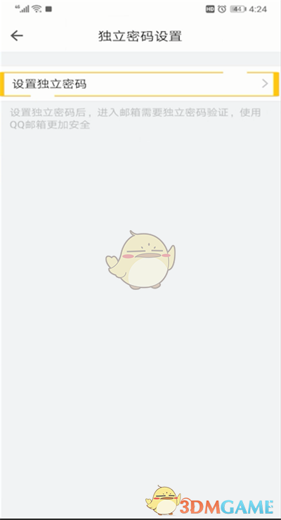 《QQ郵箱》獨(dú)立密碼設(shè)置方法