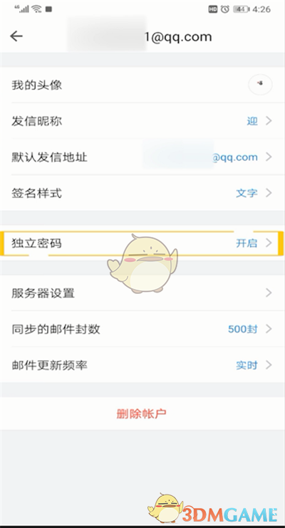 《QQ郵箱》獨(dú)立密碼設(shè)置方法