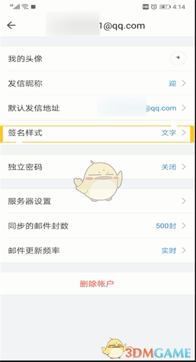 QQ郵箱簽名設(shè)置