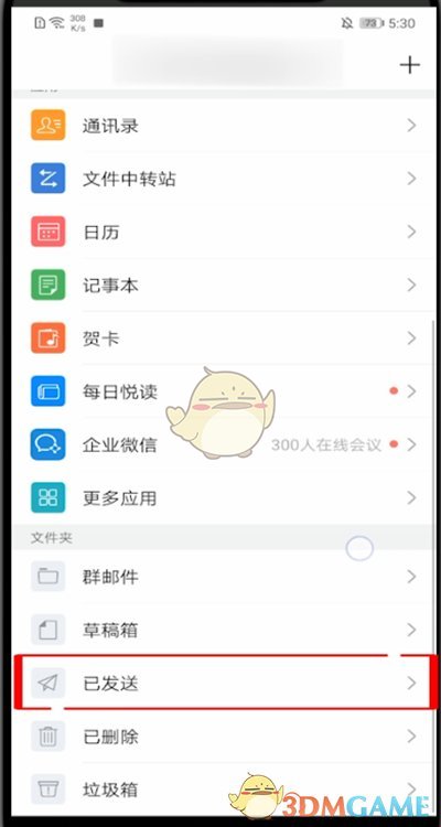 《QQ郵箱》已發(fā)送郵件查看方法