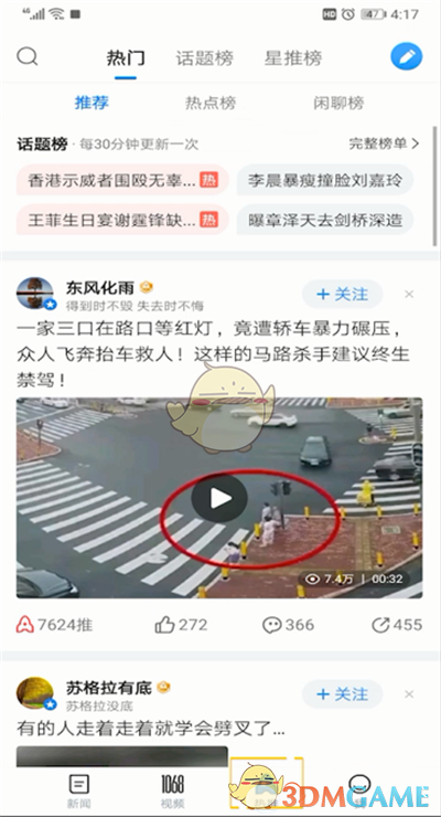 《騰訊新聞》發(fā)布視頻方法
