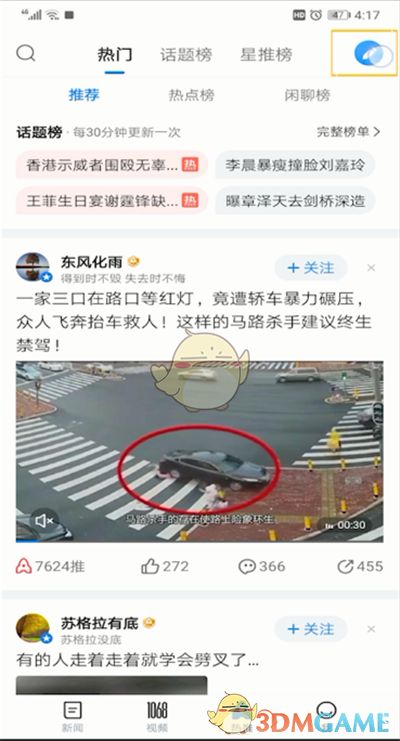 《騰訊新聞》發(fā)布視頻方法