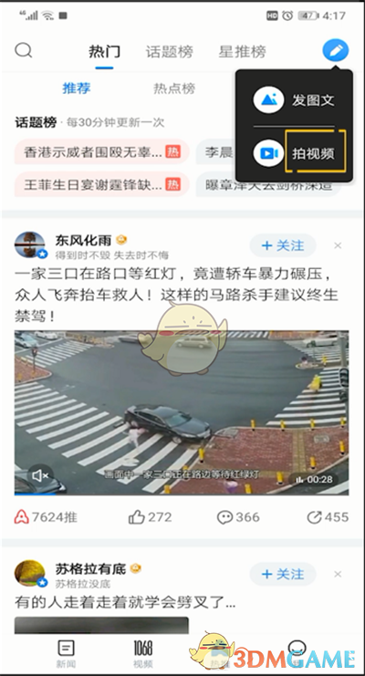 《騰訊新聞》發(fā)布視頻方法