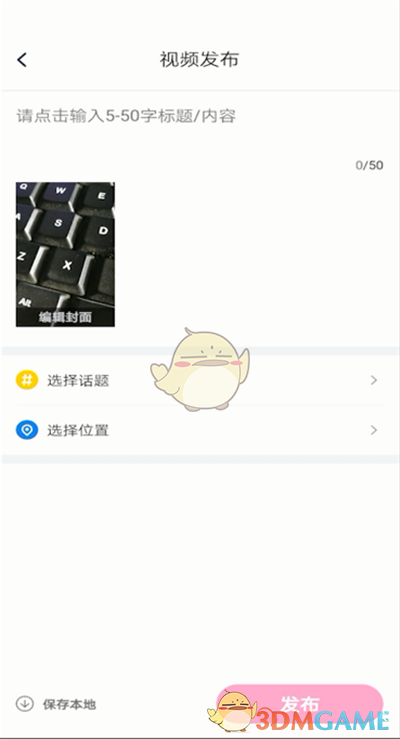 《騰訊新聞》發(fā)布視頻方法