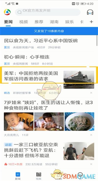 《騰訊新聞》夜間模式設(shè)置方法