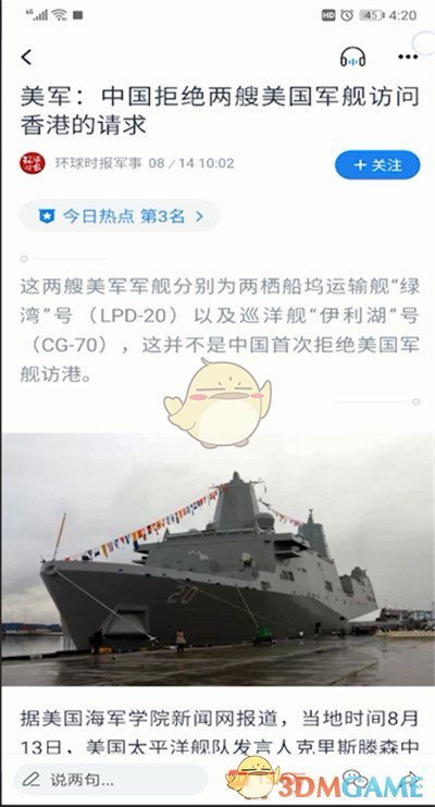 《騰訊新聞》夜間模式設(shè)置方法