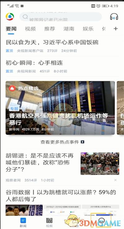 《騰訊新聞》歷史瀏覽記錄查看方法