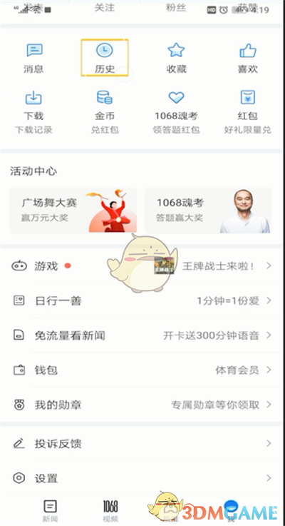 《騰訊新聞》歷史瀏覽記錄查看方法