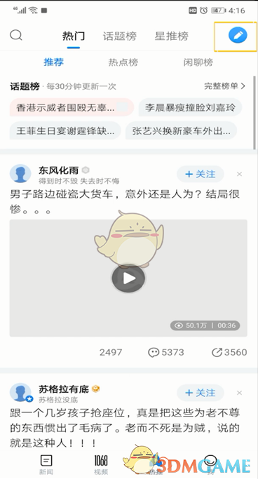 騰訊新聞發(fā)布文章教程