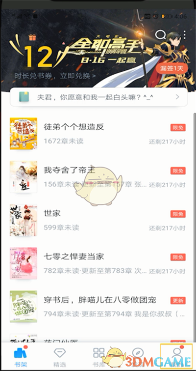 《QQ閱讀》歷史瀏覽記錄查看方法