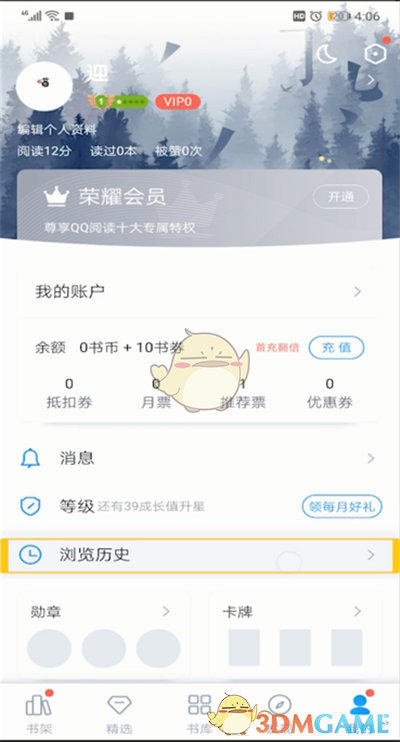 《QQ閱讀》歷史瀏覽記錄查看方法