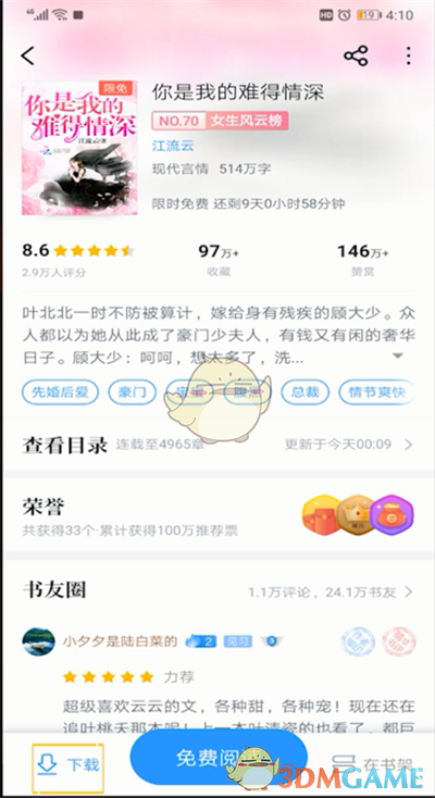 《QQ閱讀》廣告關(guān)閉方法