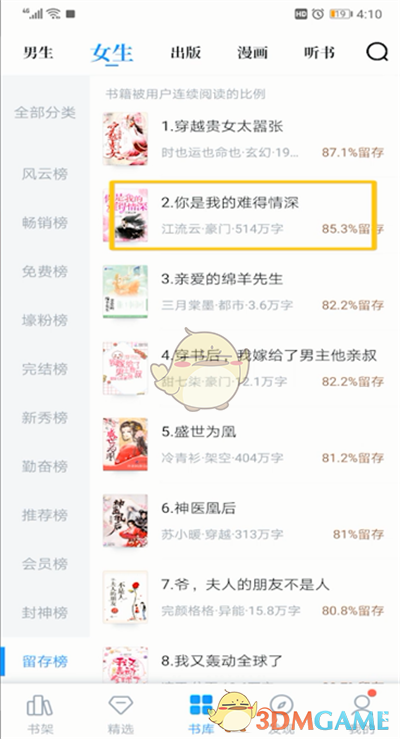 《QQ閱讀》廣告關(guān)閉方法