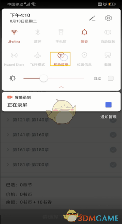 《QQ閱讀》廣告關(guān)閉方法