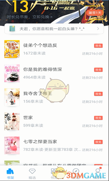 《QQ閱讀》免費(fèi)領(lǐng)書幣方法