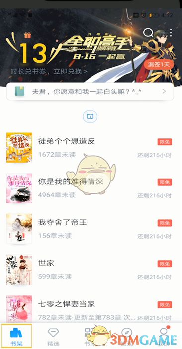 《QQ閱讀》免費(fèi)領(lǐng)書幣方法