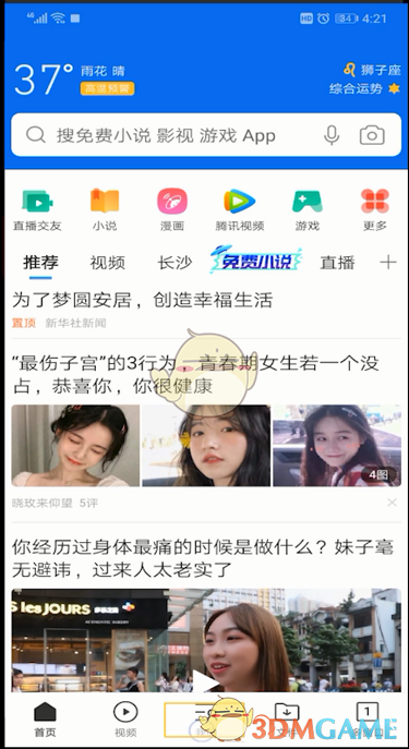 QQ瀏覽器字體設(shè)置步驟