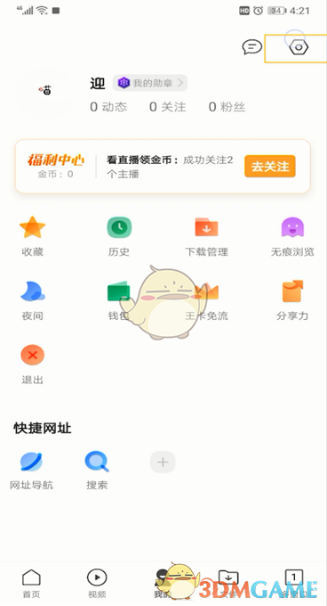 QQ瀏覽器字體設(shè)置步驟