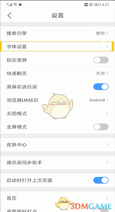 QQ瀏覽器字體設(shè)置步驟