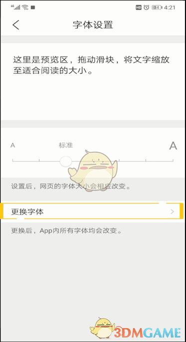 QQ瀏覽器字體設(shè)置步驟