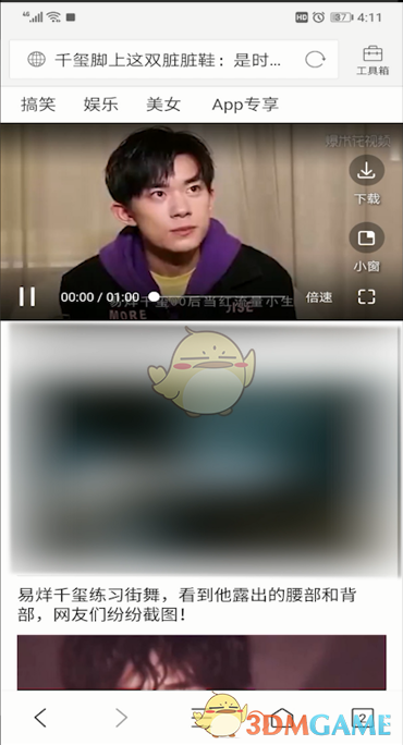 《QQ瀏覽器》下載網(wǎng)頁視頻方法