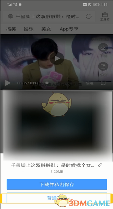 《QQ瀏覽器》下載網(wǎng)頁視頻方法