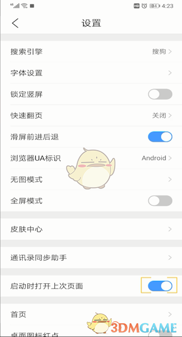 QQ瀏覽器啟動(dòng)時(shí)自動(dòng)打開上次頁面的設(shè)置步驟