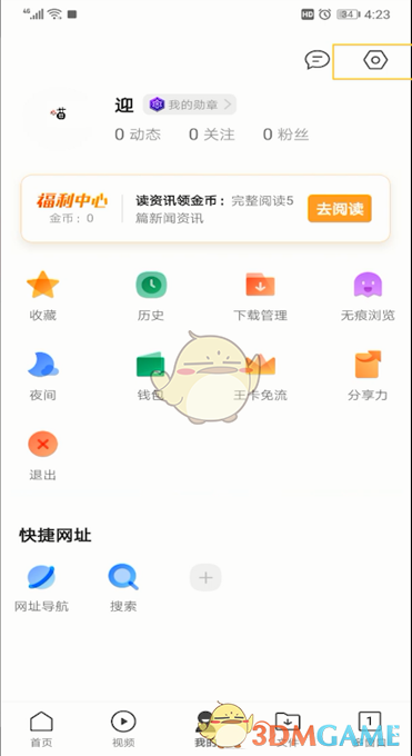 QQ瀏覽器啟動(dòng)時(shí)自動(dòng)打開上次頁面的設(shè)置步驟