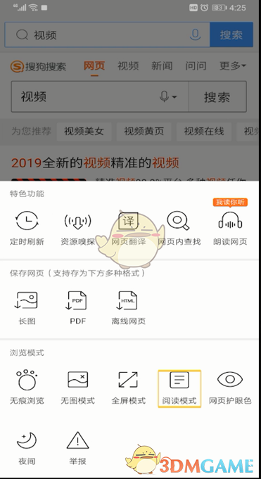 《QQ瀏覽器》閱讀模式開啟方法