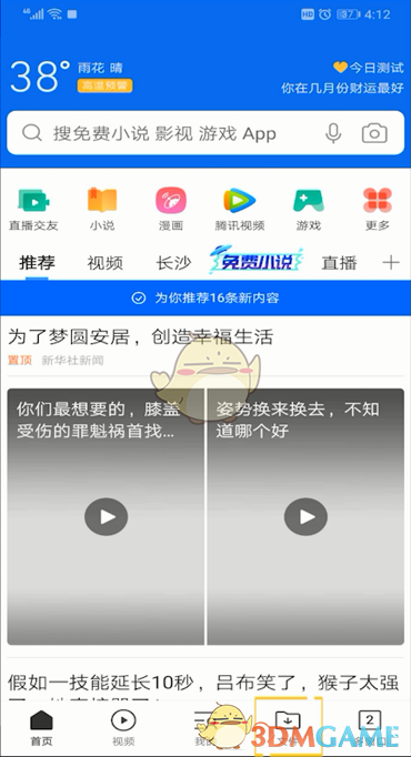 《QQ瀏覽器》解壓文件壓縮包方法