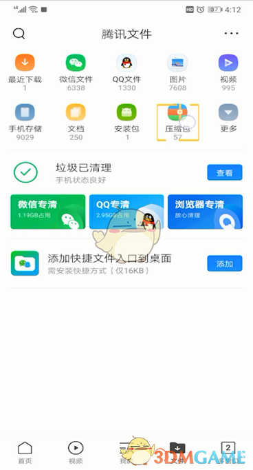 《QQ瀏覽器》解壓文件壓縮包方法