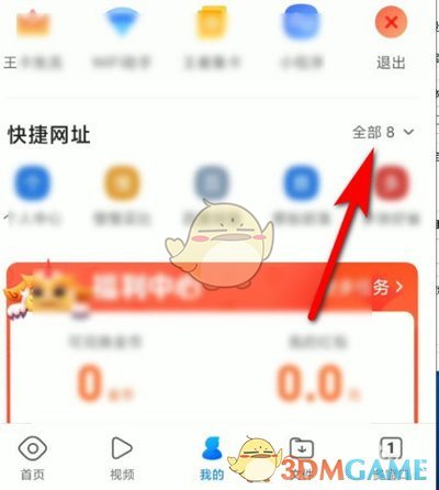 QQ瀏覽器快捷網址添加方法