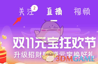 《點淘》取消關(guān)注方法
