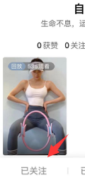 《點淘》取消關(guān)注方法