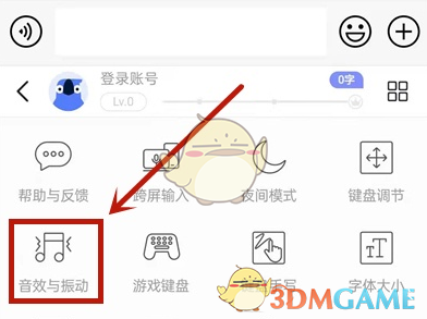 關(guān)閉訊飛輸入法打字聲音的方法
