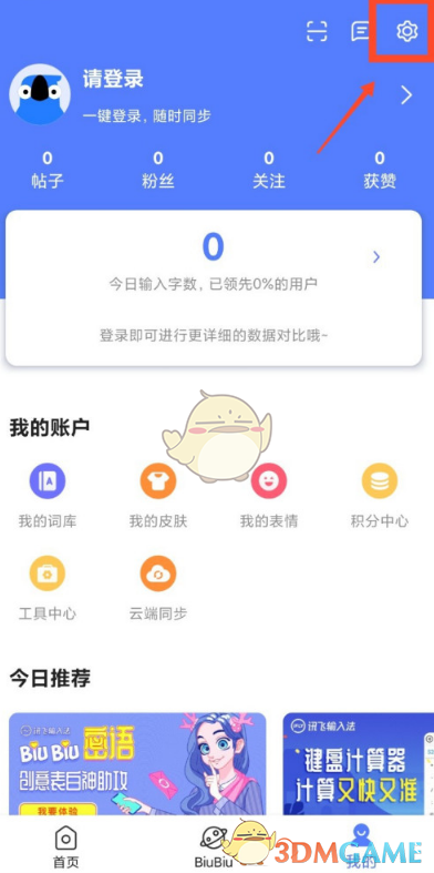 《訊飛輸入法》鍵盤字體大小設(shè)置方法