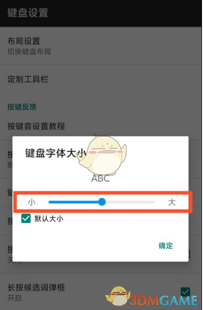 《訊飛輸入法》鍵盤字體大小設(shè)置方法