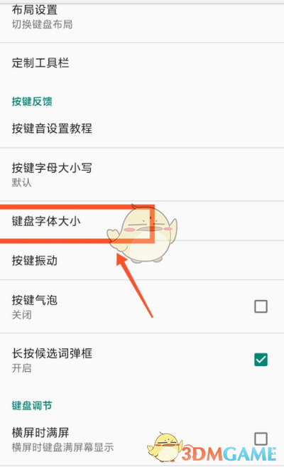 《訊飛輸入法》鍵盤字體大小設(shè)置方法