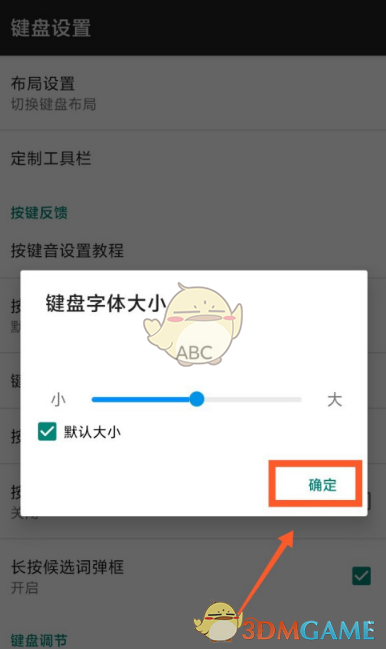 《訊飛輸入法》鍵盤字體大小設(shè)置方法