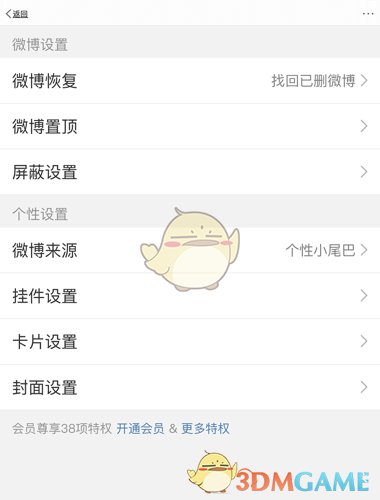 《微博國際版》設置手機型號小尾巴方法