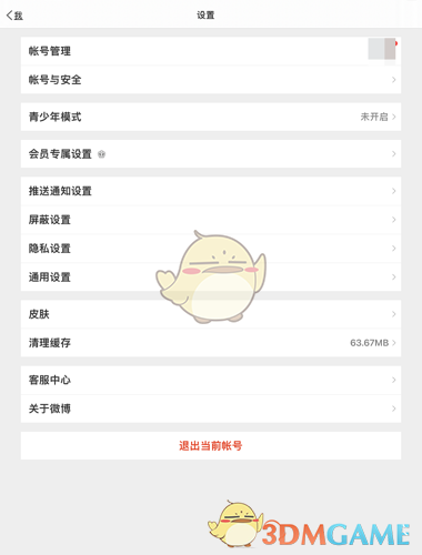 《微博國際版》設置手機型號小尾巴方法