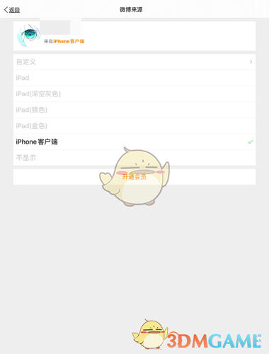 《微博國際版》設置手機型號小尾巴方法